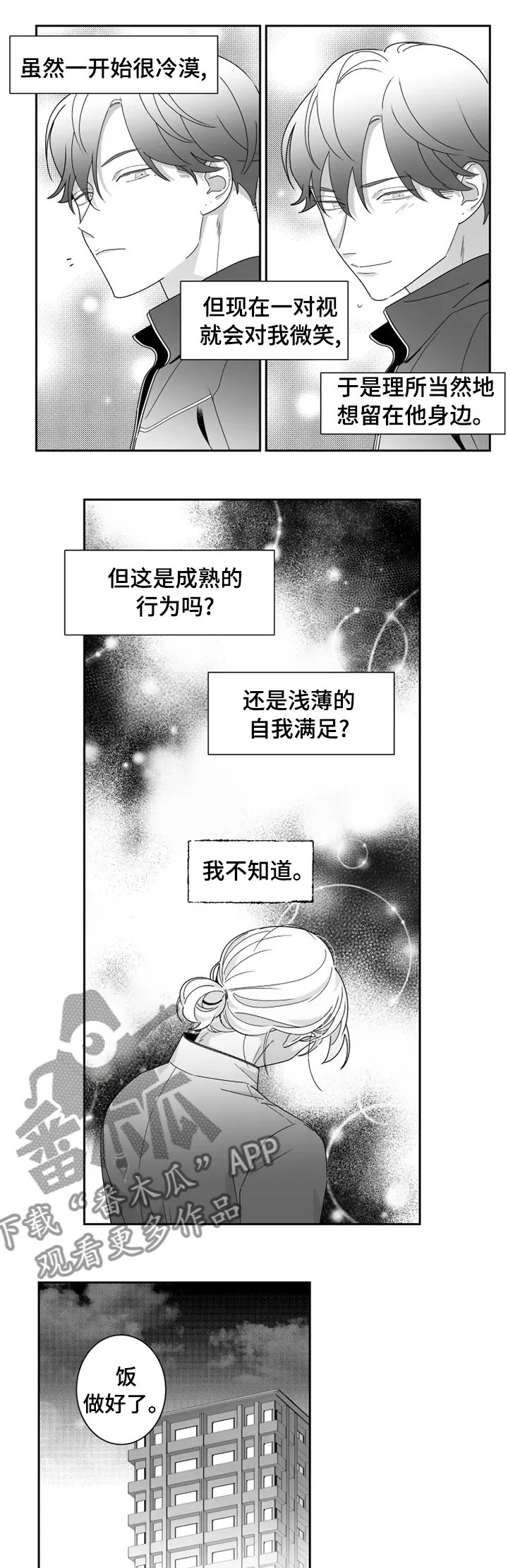 密会情人漫画在线阅读漫画,第32章：怎么做才是对的1图