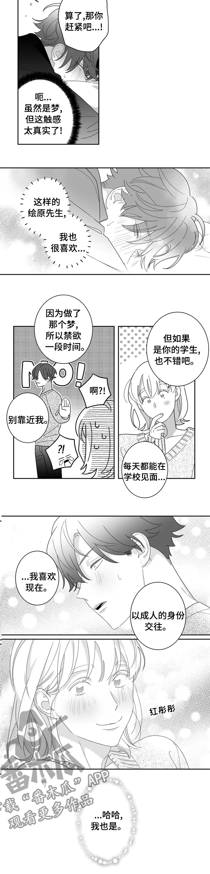 密会情人 漫画在线看漫画,第44章：交往6图