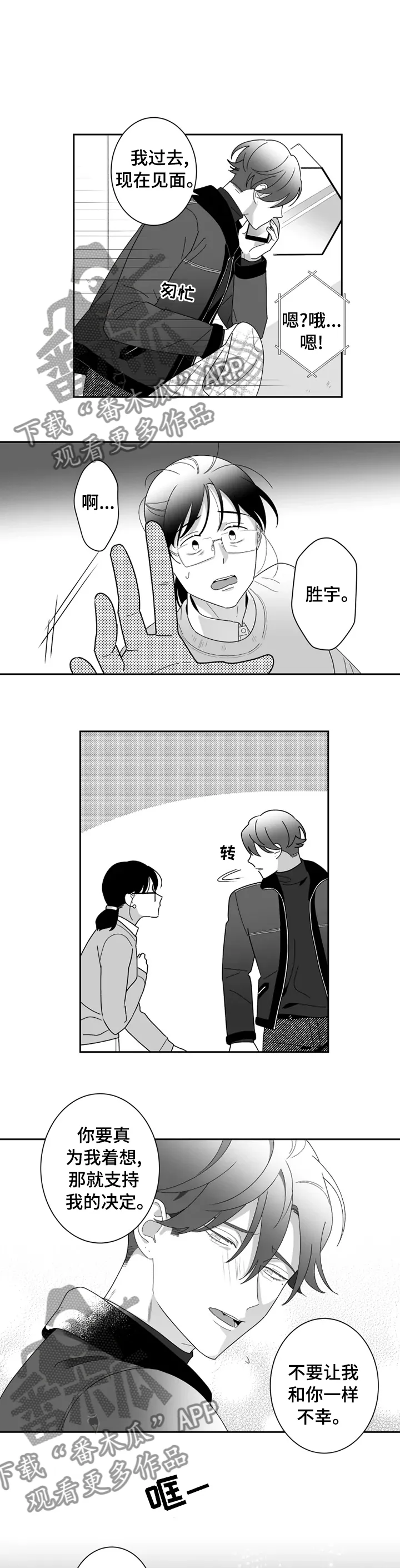 秘密情人漫画漫画,第37章：别做傻事1图