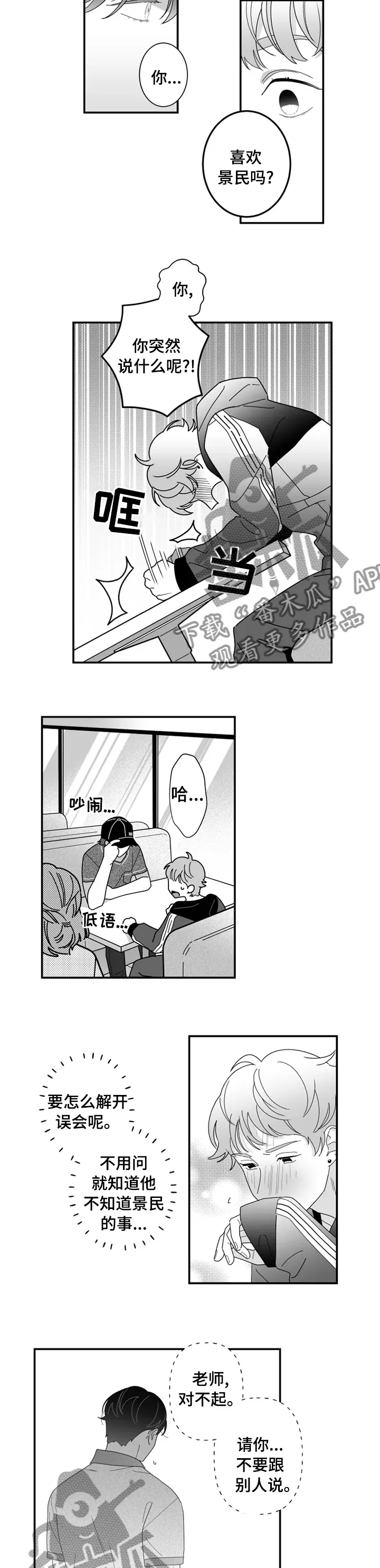 密会情人漫画在线阅读漫画,第26章：你知道的不是真的5图