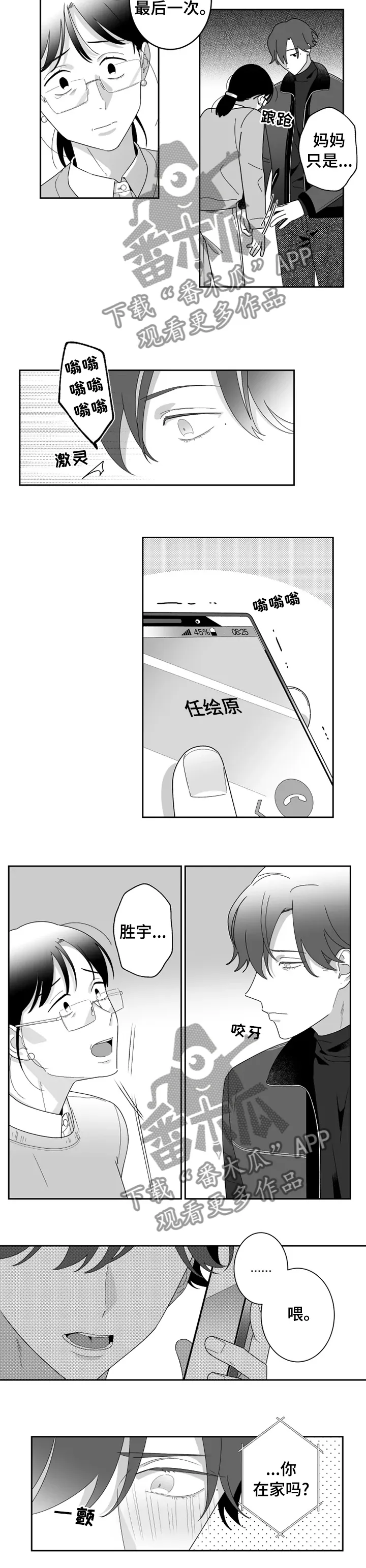 密宠情人漫画漫画,第36章：你在家吗7图