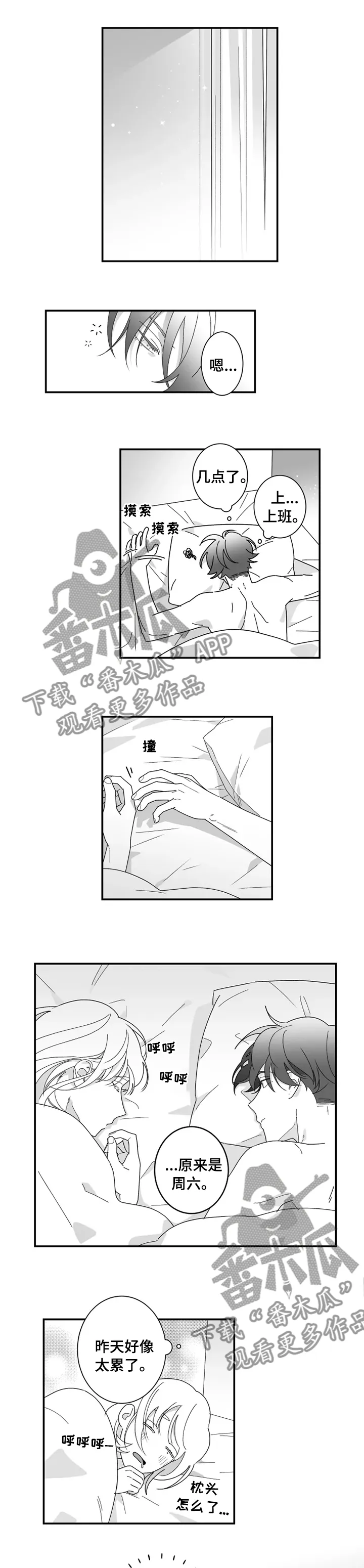 密会情人漫画第一季第三十一话漫画,第25章：自己解决2图