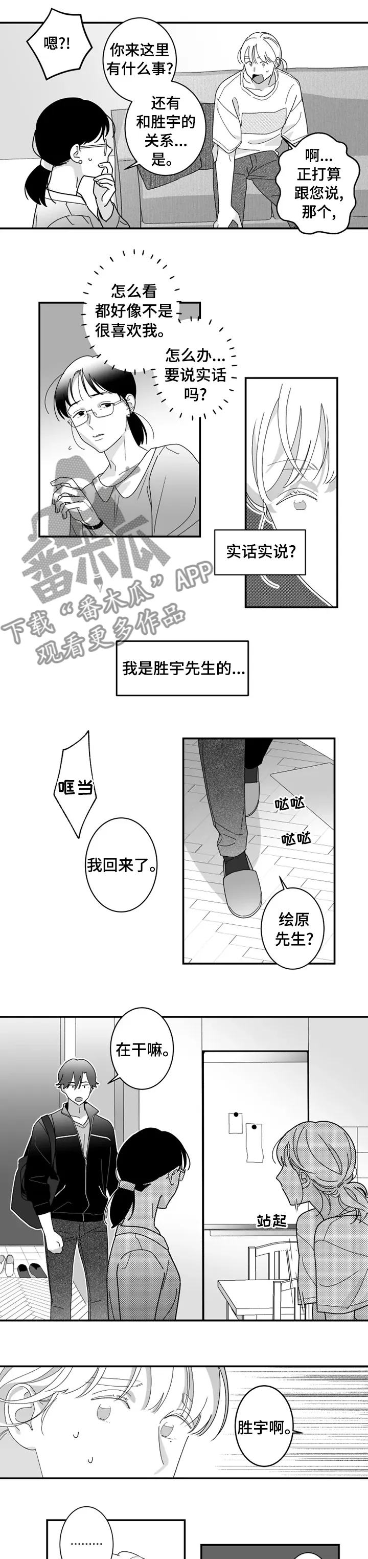 密会情人 漫画在线看漫画,第31章：现在还不晚1图