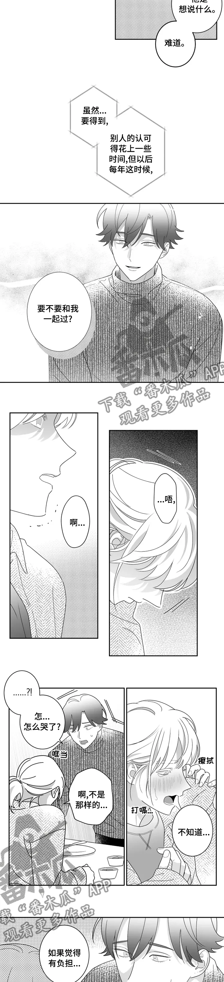 密会情人 漫画在线看漫画,第41章：我最爱的人7图