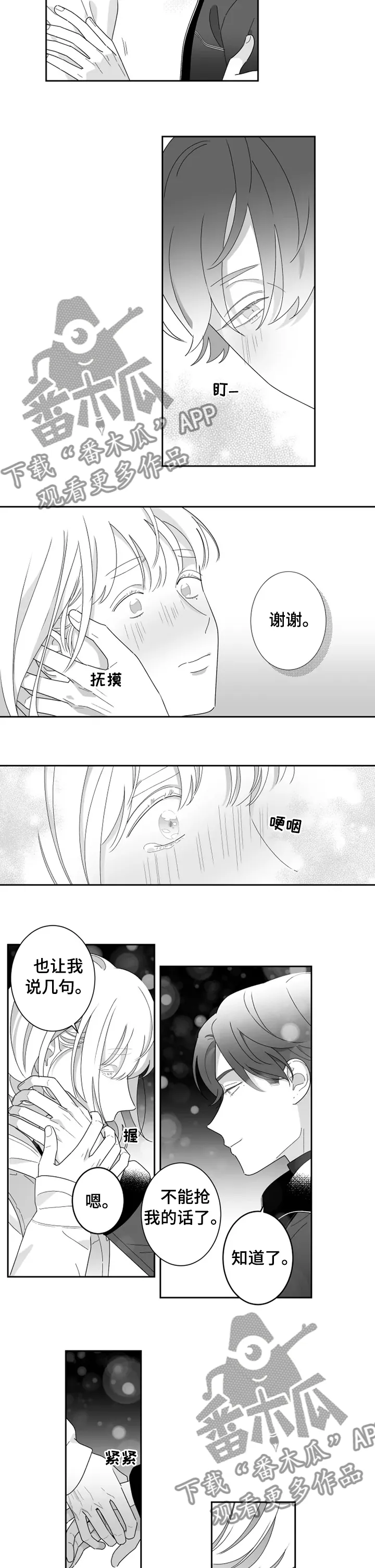 秘密情人漫画内容漫画,第38章：要不要来我家2图