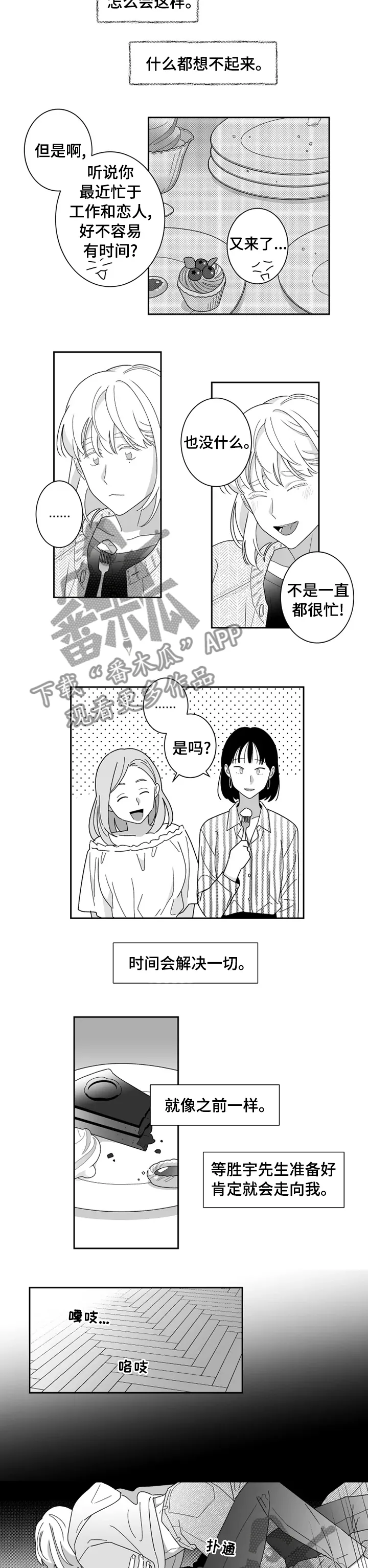密会情人漫画在线阅读漫画,第33章：时间会解决一切4图
