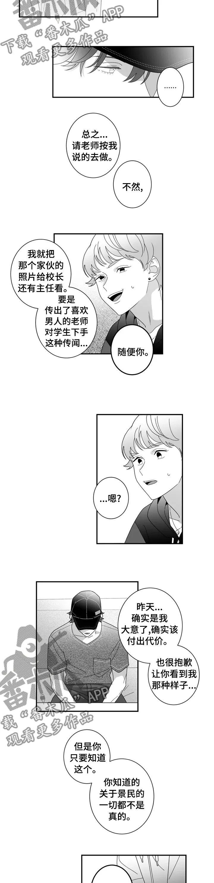 密会情人漫画在线阅读漫画,第26章：你知道的不是真的6图