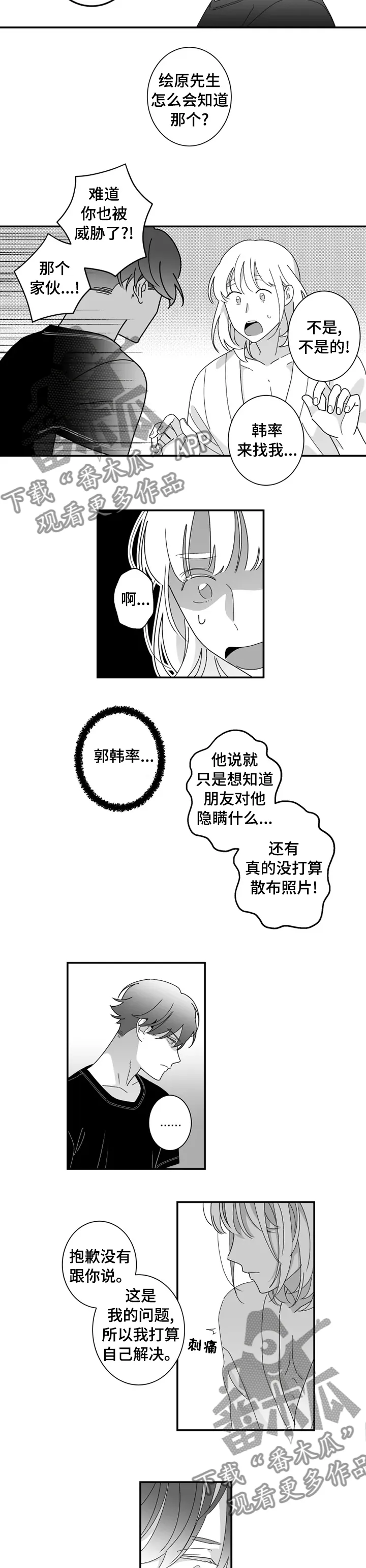 密会情人免费漫画下拉漫画,第28章：不是那种人2图