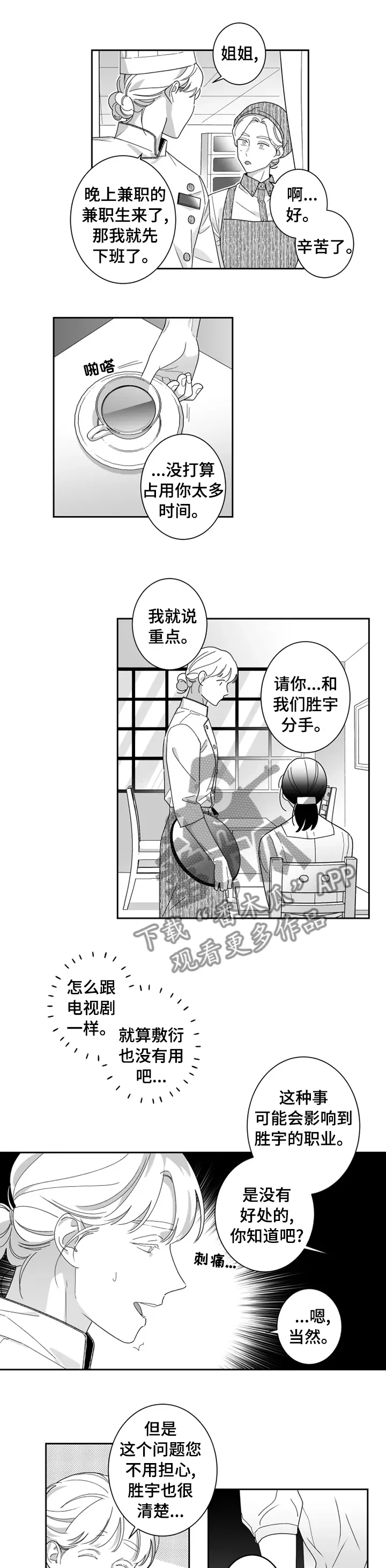 密会情人 漫画在线看漫画,第31章：现在还不晚6图