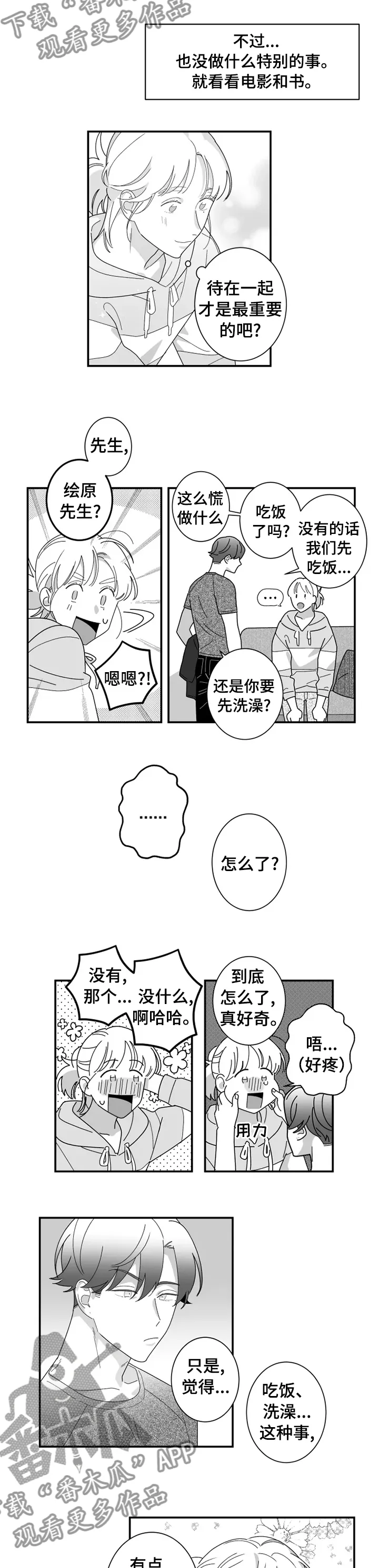 密会情人漫画在线免费观看漫画,第30章：胜宇的妈妈2图
