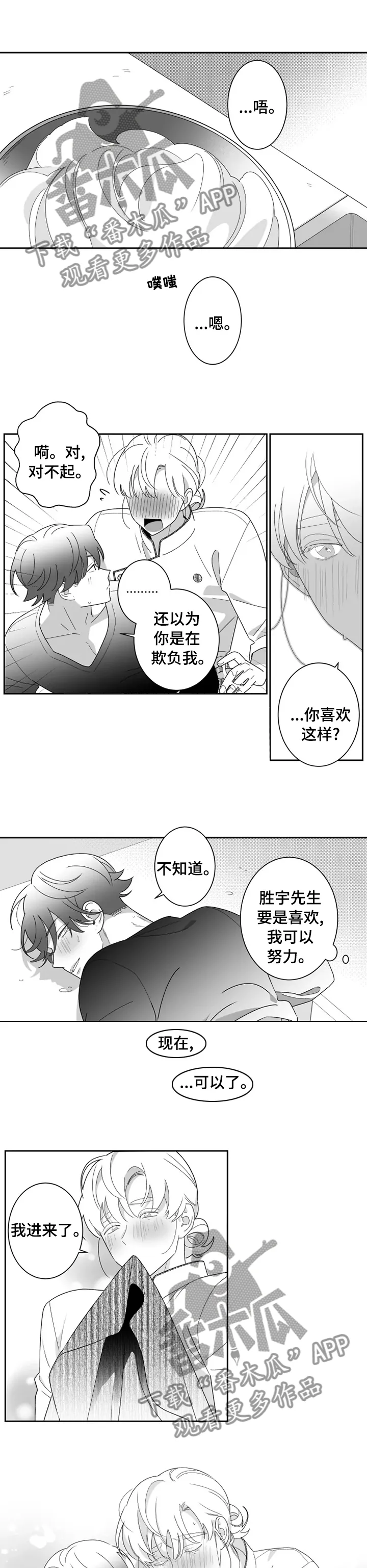 密宠情人漫画漫画,第43章：这是梦吗1图