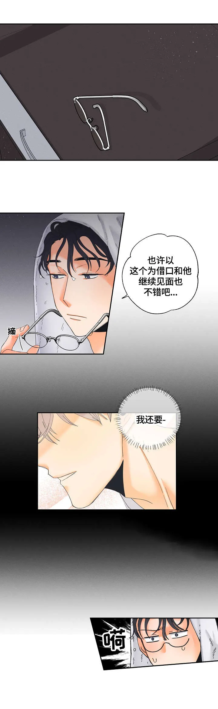 暗恋测试漫画,第6章：纠结8图