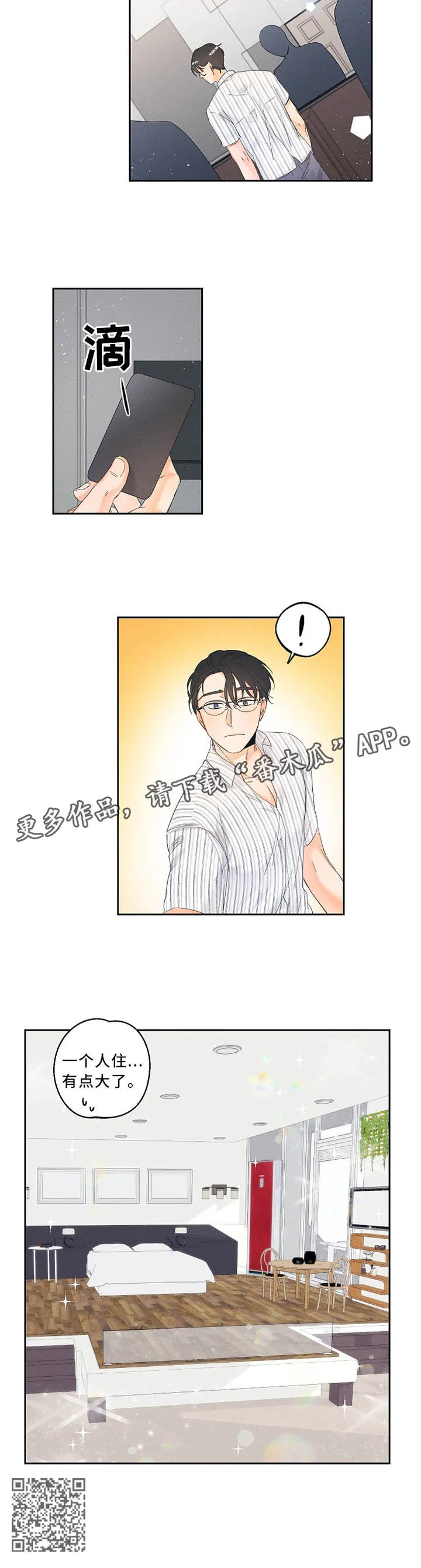 暗恋测试员漫画漫画,第30章：住所8图