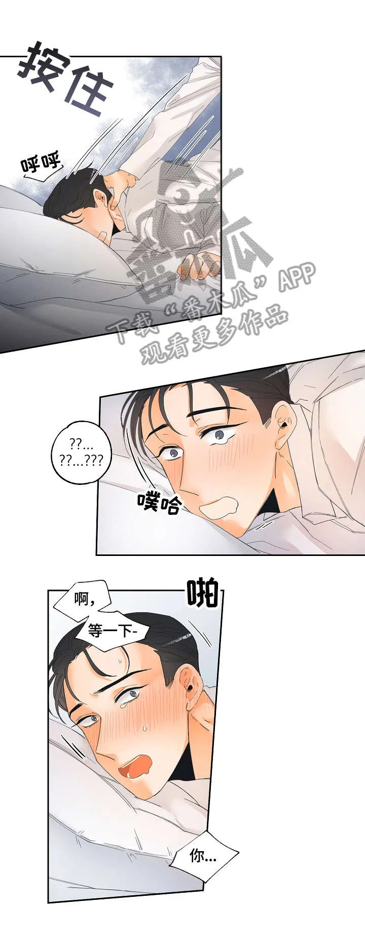 暗恋测试漫画,第5章：测试员5图