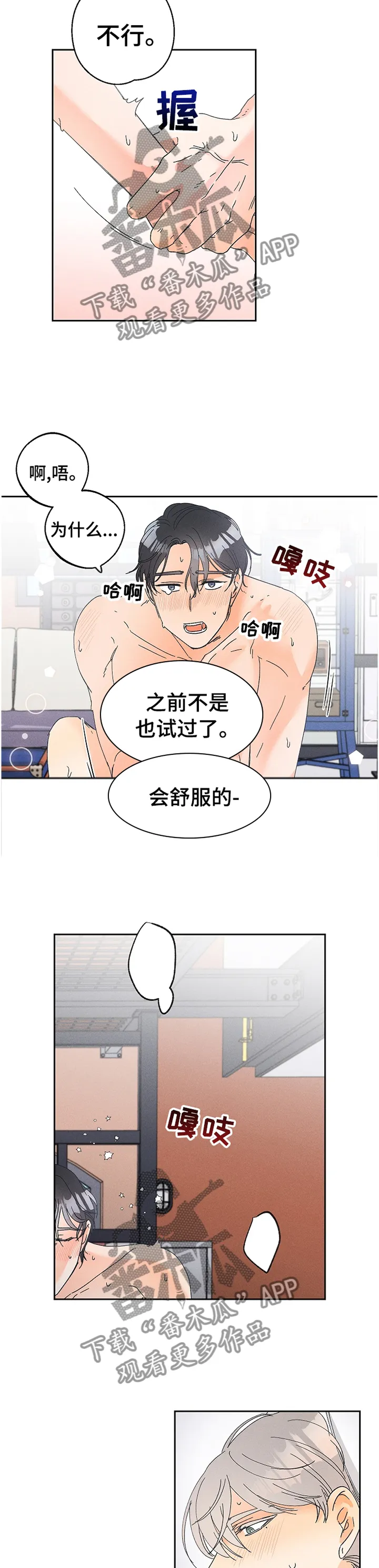 暗恋测试漫画,第72章：主动12图