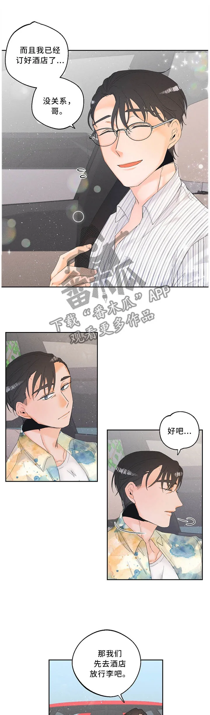 暗恋测试员漫画漫画,第30章：住所6图