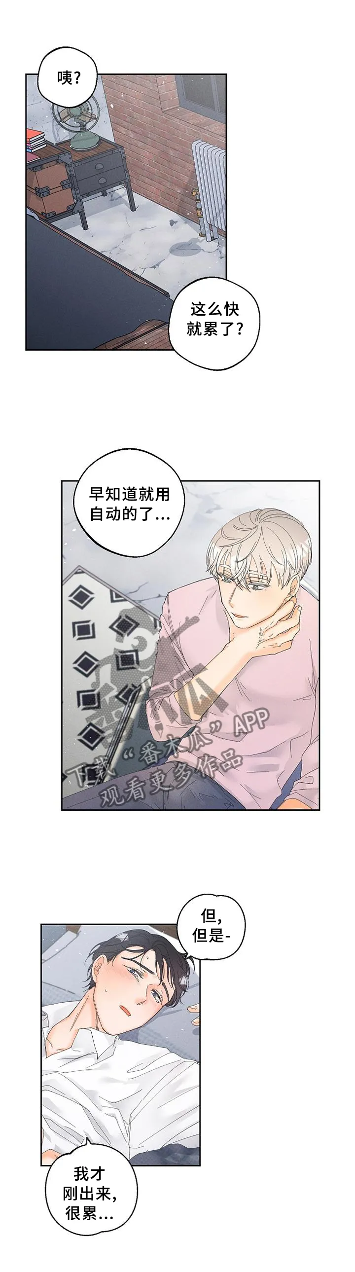 暗恋测试员漫画漫画,第60章：诚实1图
