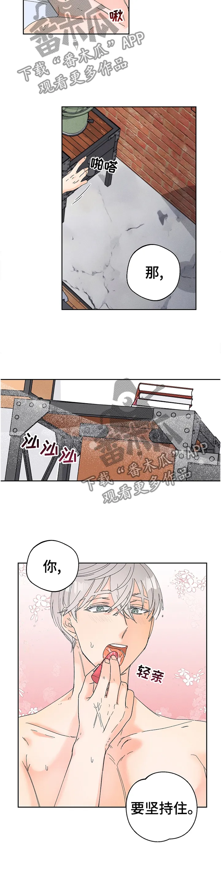 暗恋测试漫画,第72章：主动6图