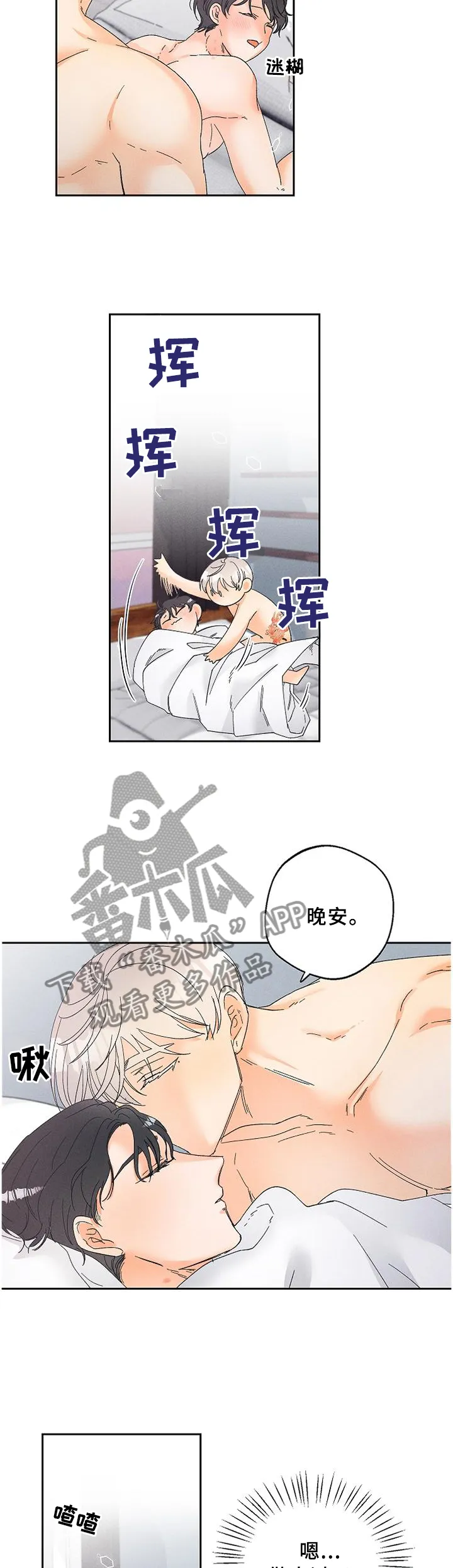 暗恋测试员漫画漫画,第63章：太可爱了!8图