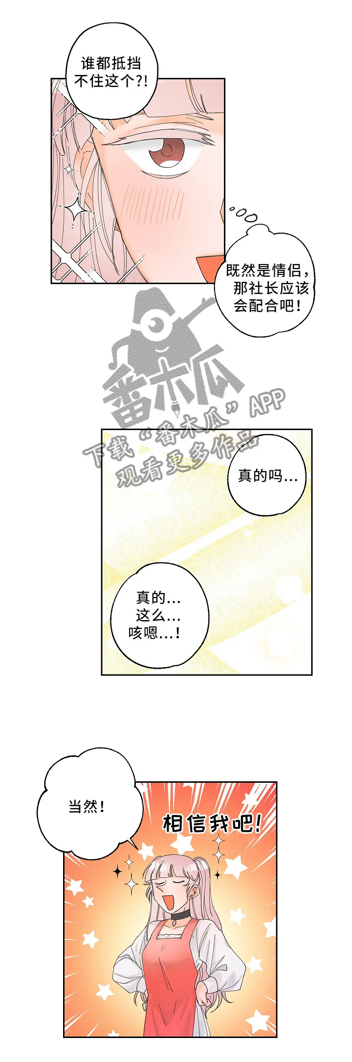 暗恋测试员漫画漫画,第15章：神秘道具11图