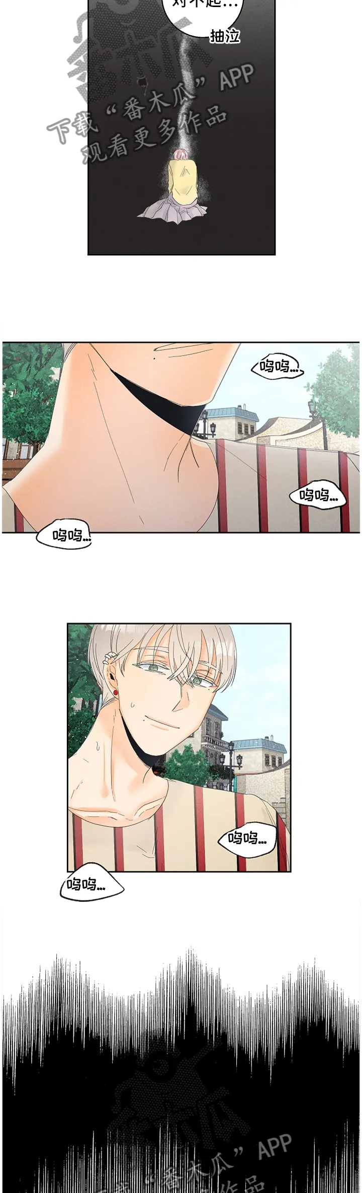 暗恋测试漫画,第44章：赌上自己的生命!11图