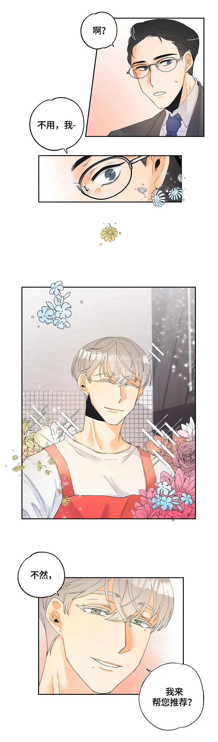 暗恋测试漫画,第2章：用品店4图