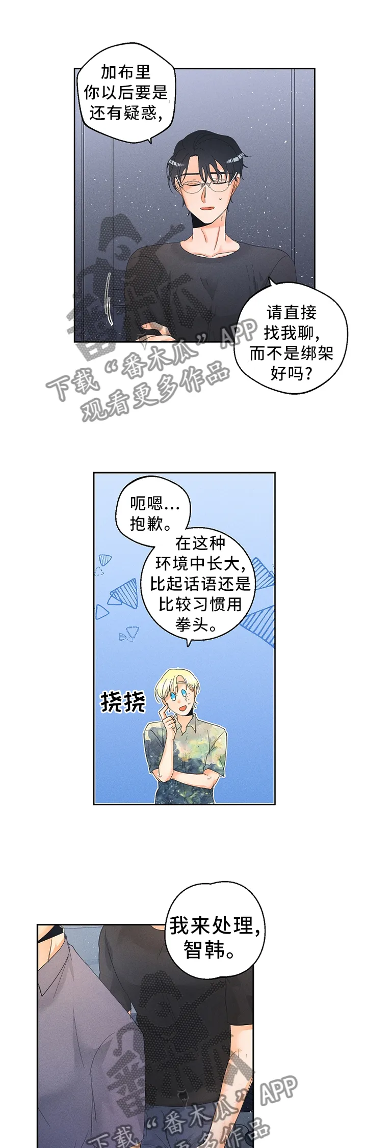 暗恋测试员漫画漫画,第47章：不想疏远1图