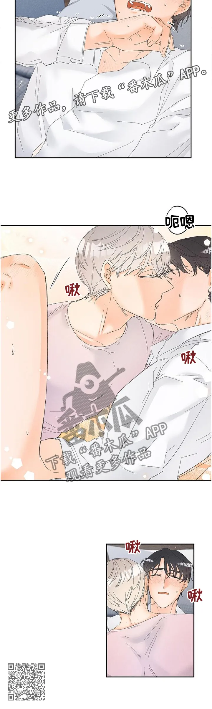 暗恋测试漫画,第61章：我不会让你疼的11图