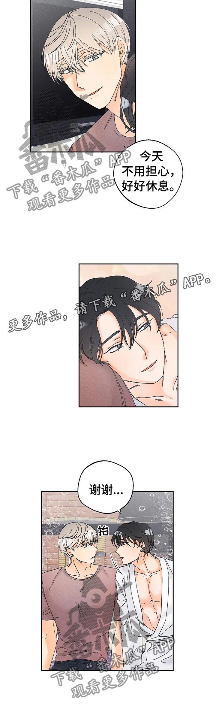 暗恋测试漫画,第70章：照看13图