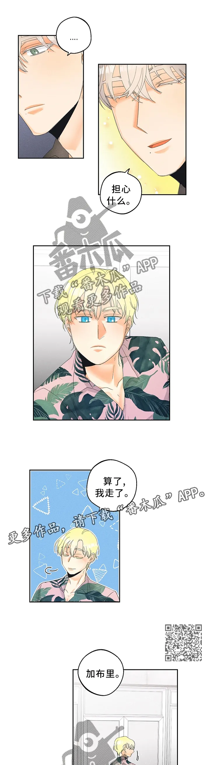 暗恋测试漫画,第42章：我从不后悔7图