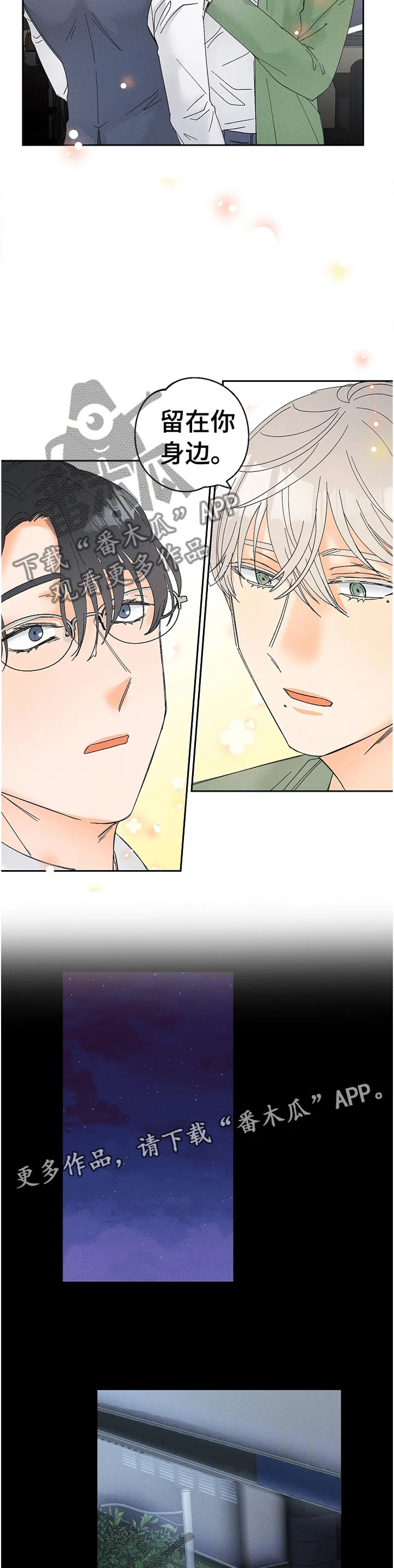 相互暗恋的漫画漫画,第69章：留在你身边7图