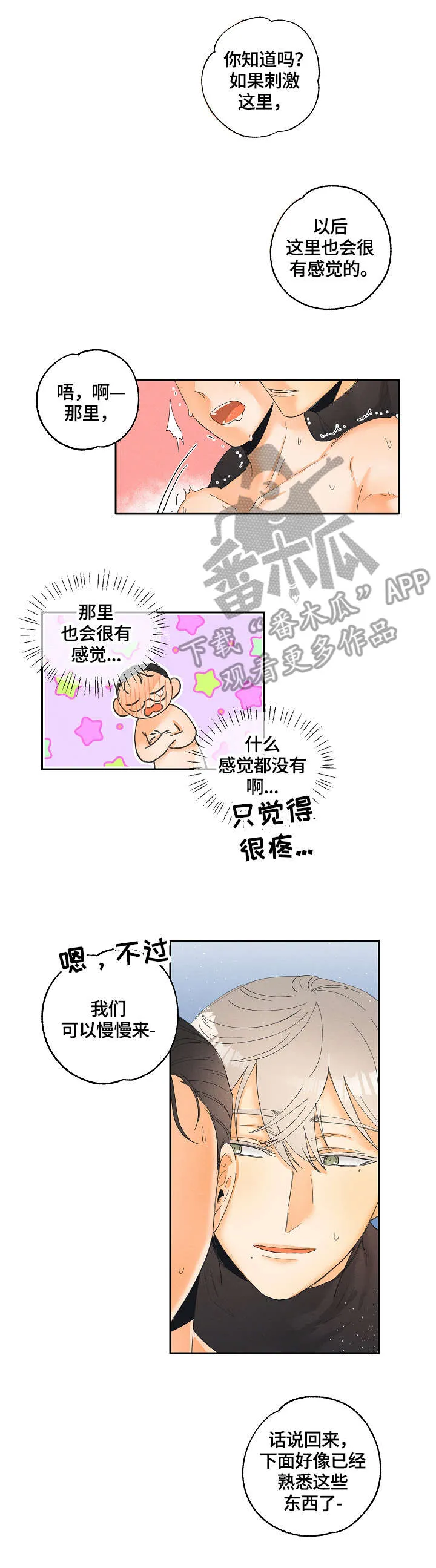 暗恋测试员漫画漫画,第9章：祝贺你4图