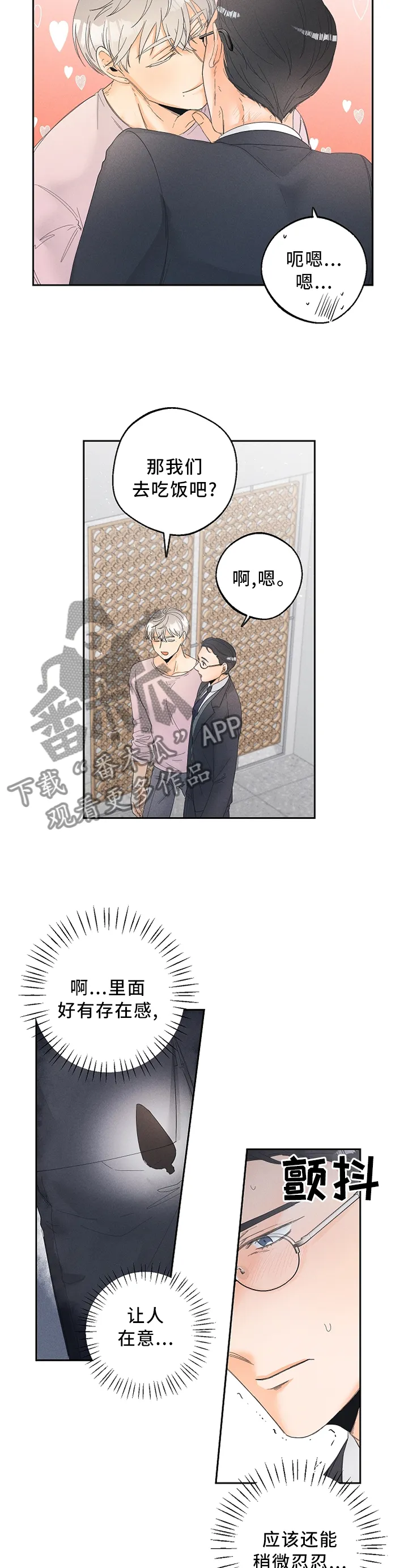 暗恋测试漫画,第56章：我自己穿!6图