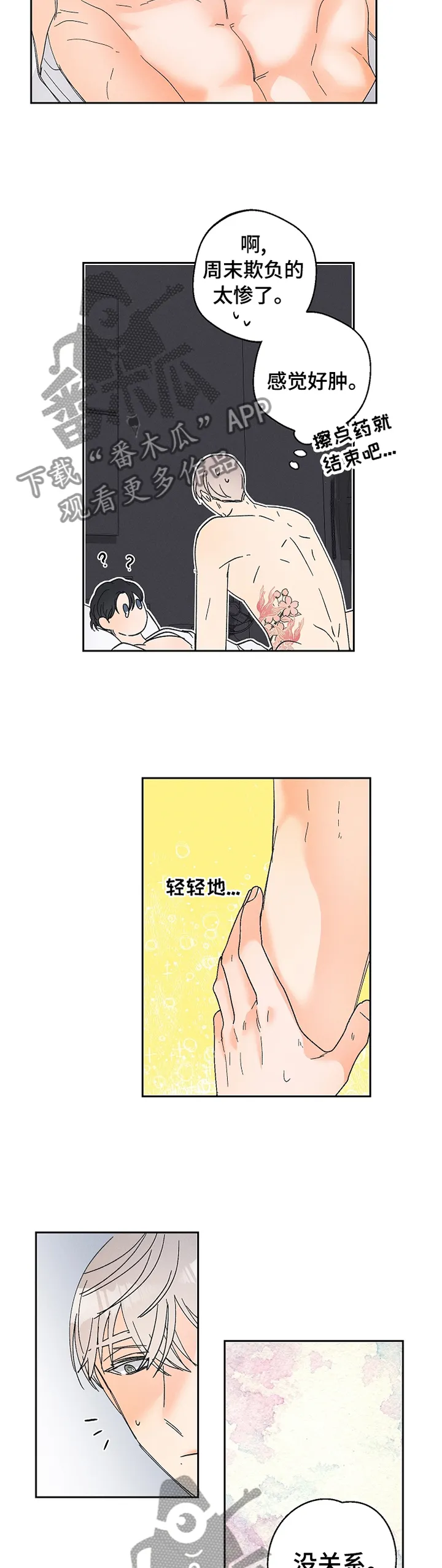 暗恋测试漫画,第71章：别后悔噢8图