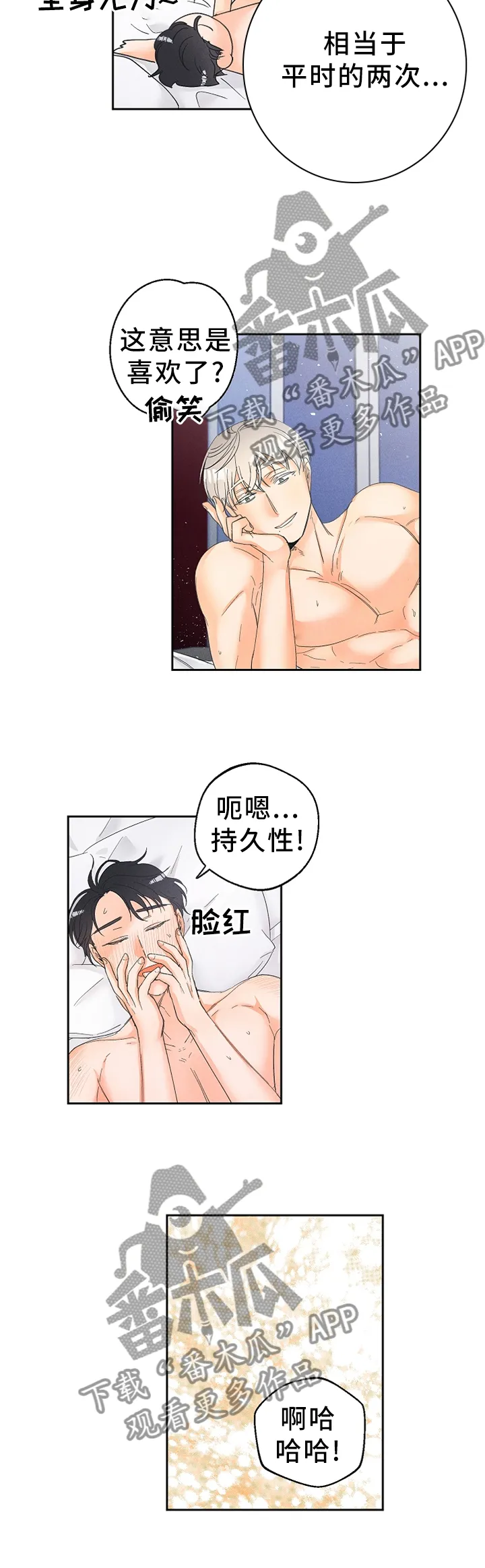暗恋测试员漫画漫画,第50章：只想着我!5图