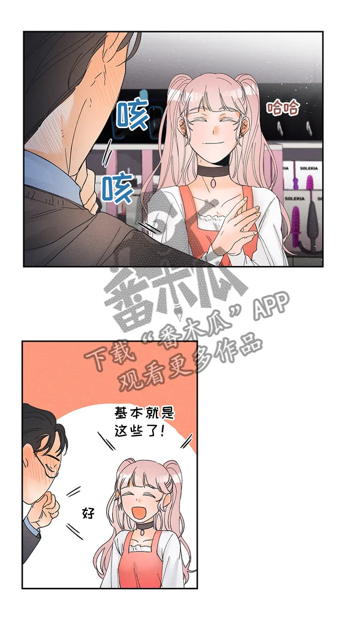 暗恋测试员漫画漫画,第13章：可怕的真相12图