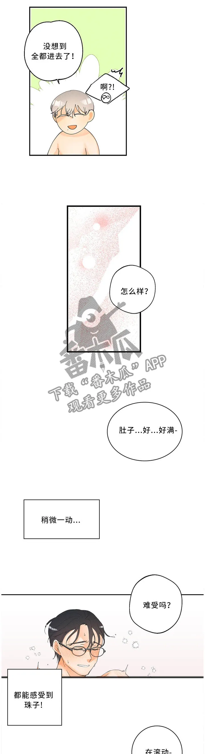 暗恋测试员漫画漫画,第27章：奇妙的体验5图