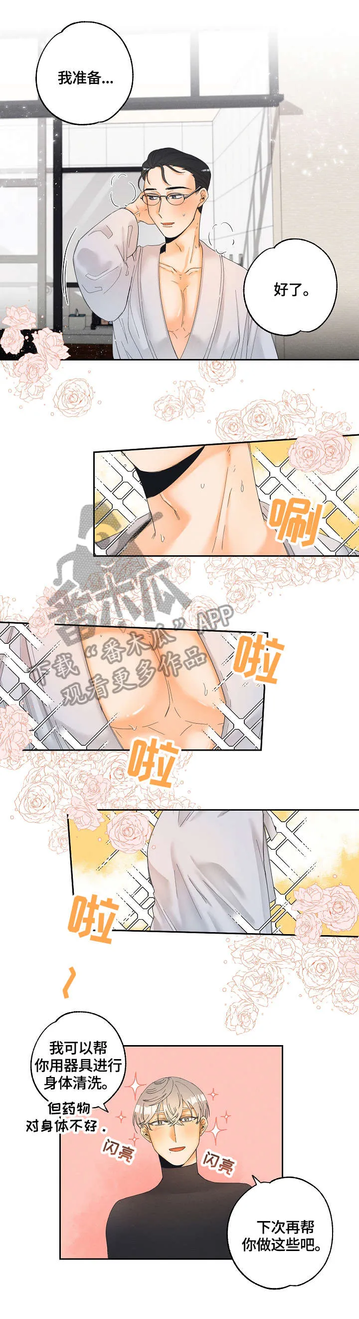 暗恋测试漫画,第7章：答应9图