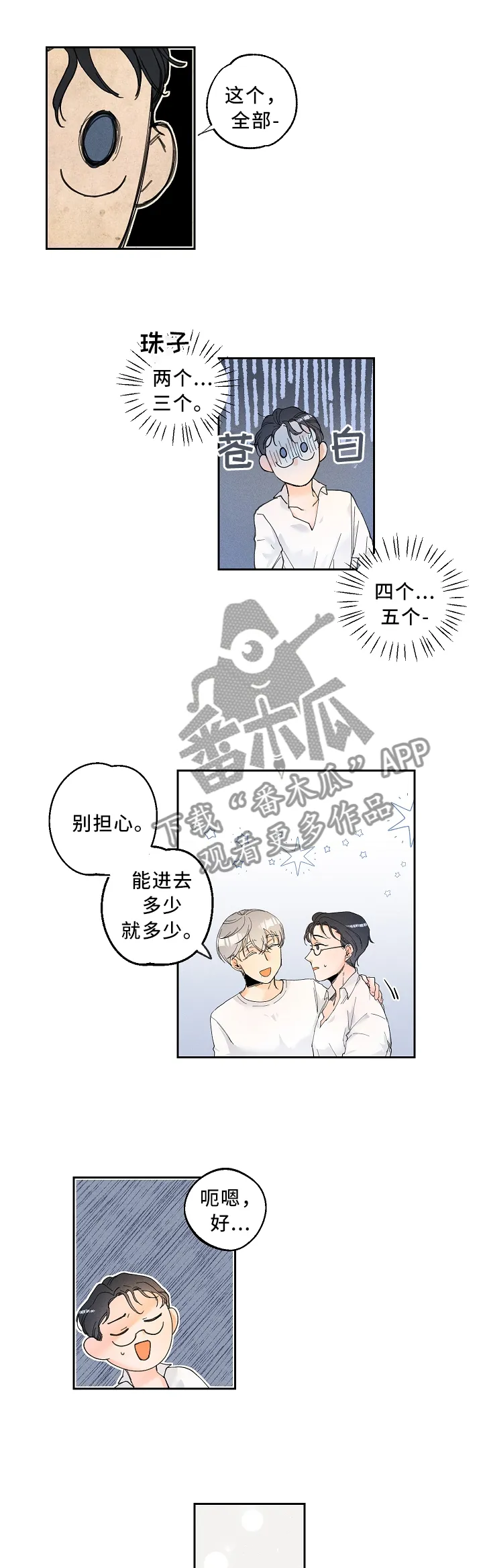 暗恋测试漫画,第26章：太羞耻了1图