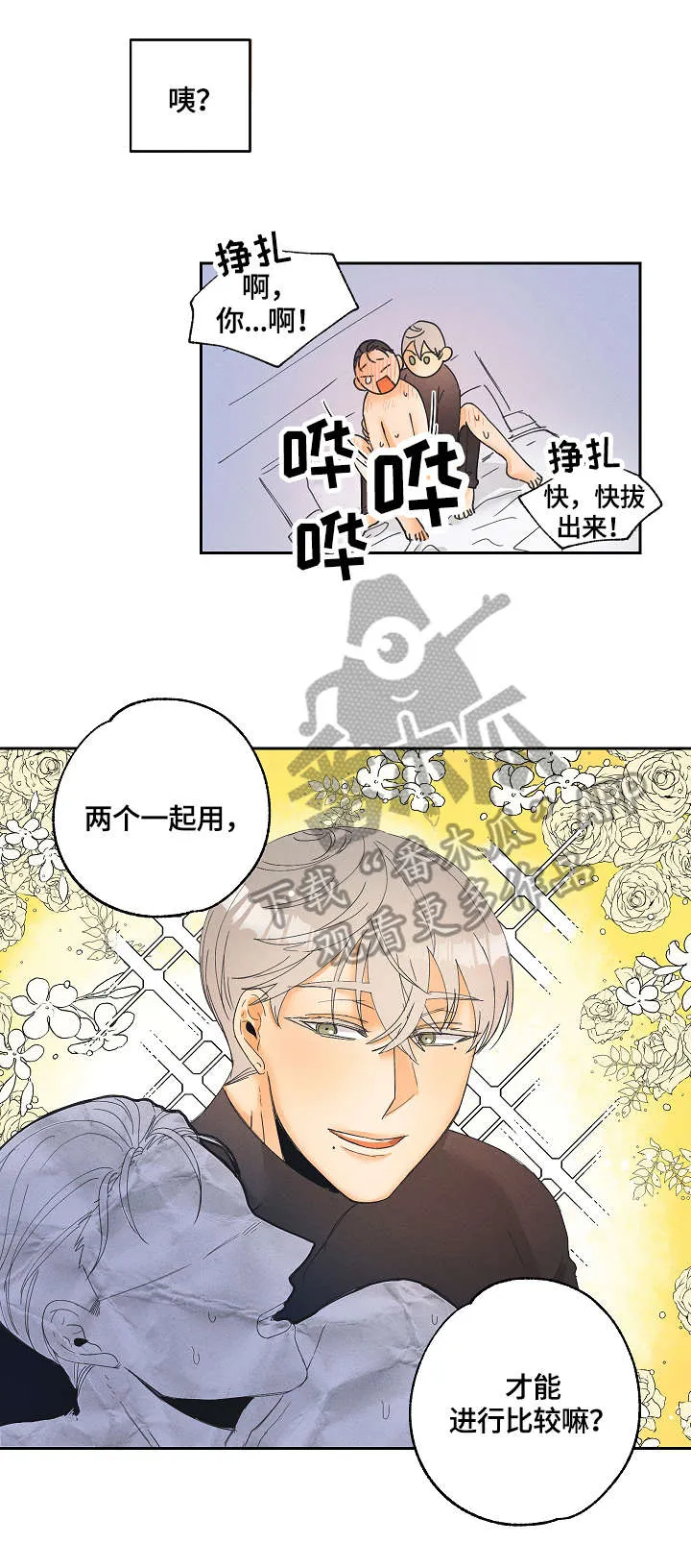 暗恋测试员漫画漫画,第9章：祝贺你7图