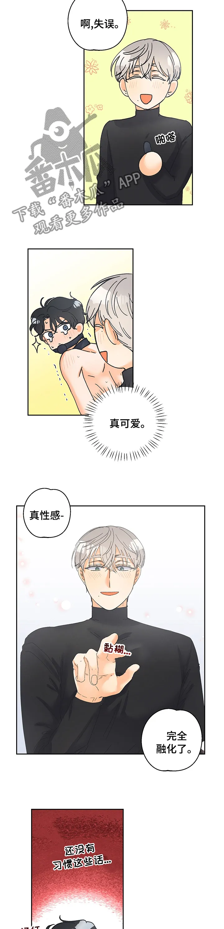 心理测试我的暗恋对象漫画漫画,第85章：【番外】期待吗9图
