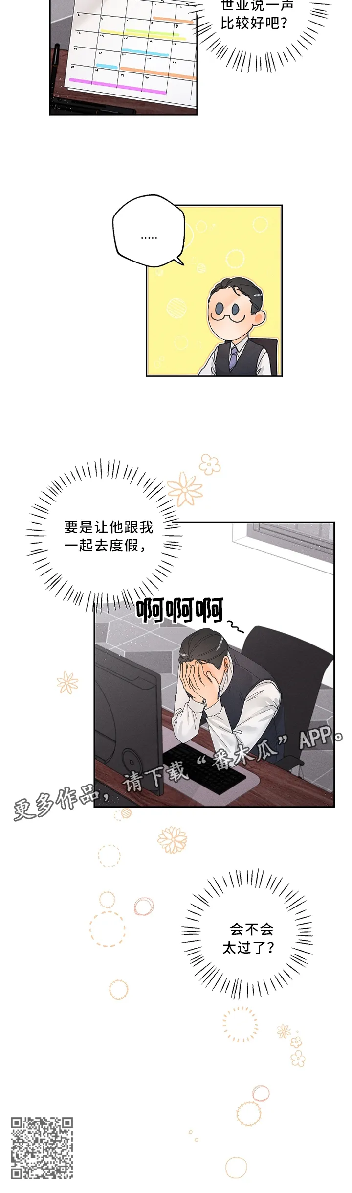 暗恋测试员漫画漫画,第24章：怎么才能让他更喜欢我呢?9图