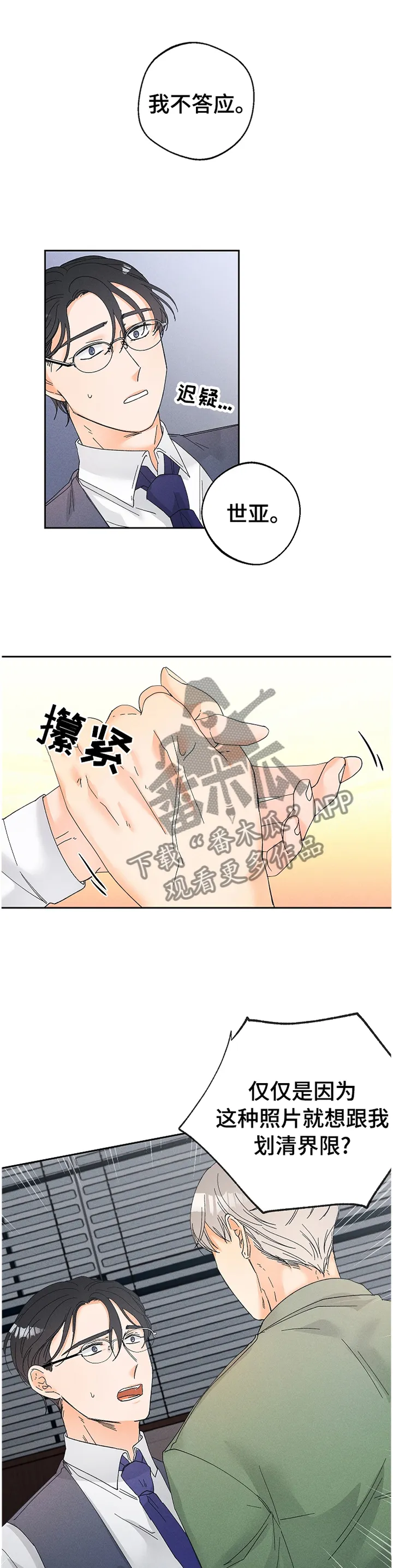 相互暗恋的漫画漫画,第69章：留在你身边1图