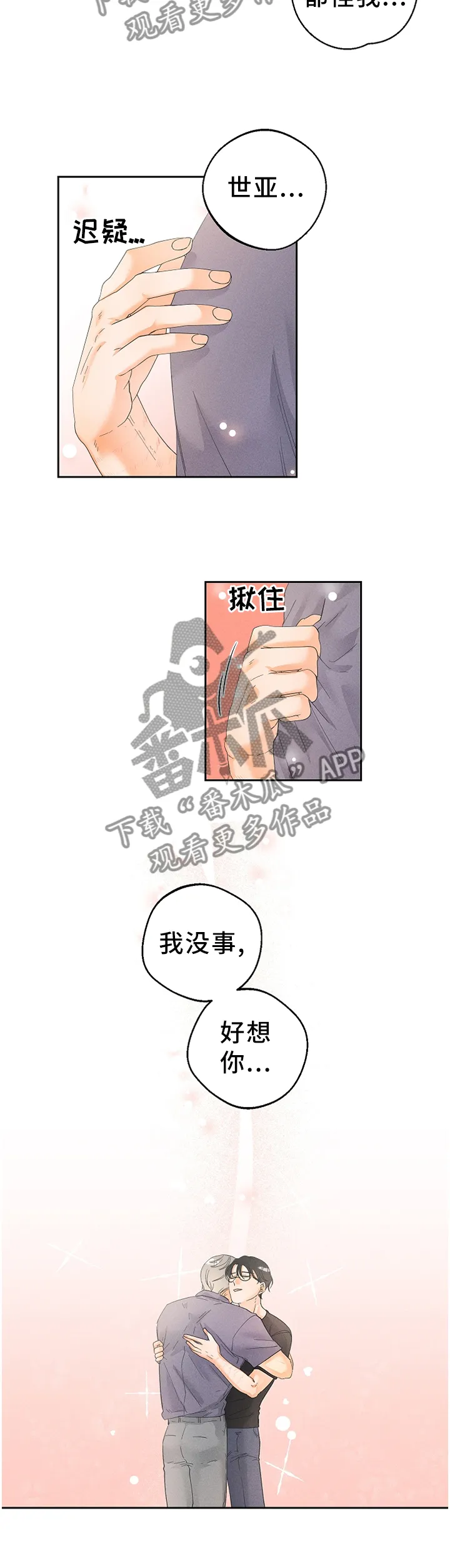 暗恋测试漫画,第46章：一个玩笑9图
