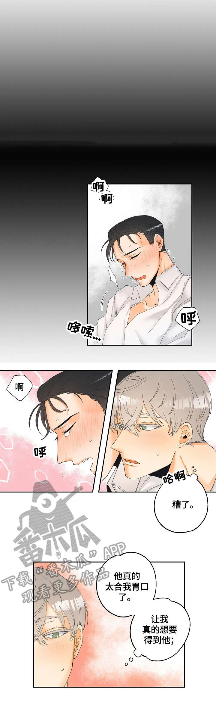 暗恋测试漫画,第5章：测试员1图