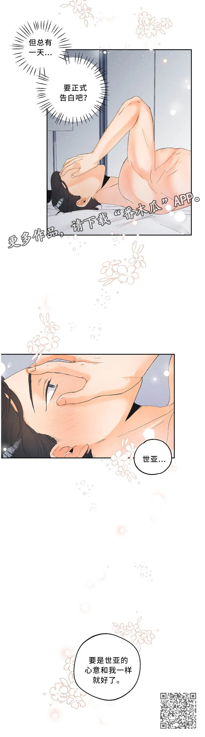第29章：一样的心意9