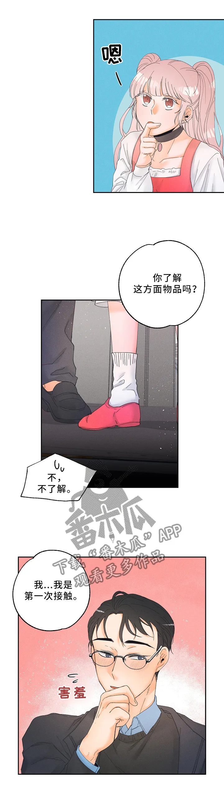 暗恋测试员漫画漫画,第13章：可怕的真相2图
