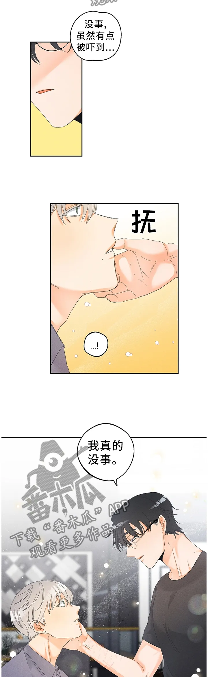 暗恋测试漫画,第46章：一个玩笑12图
