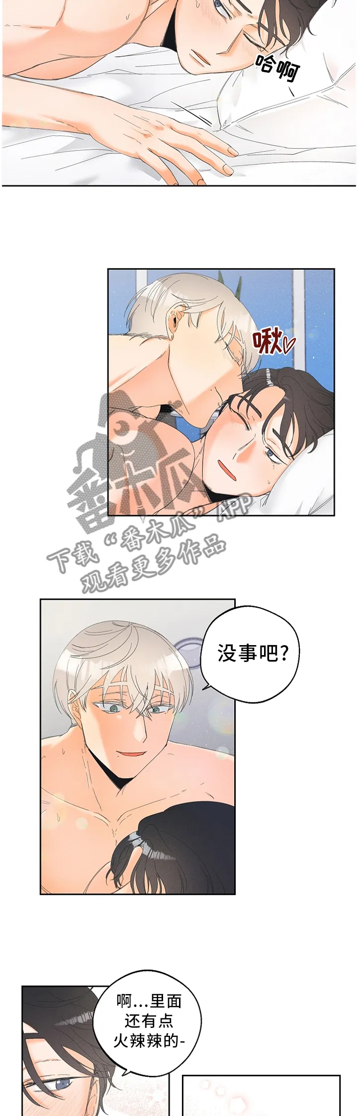 暗恋测试员漫画漫画,第37章：他看到了?2图