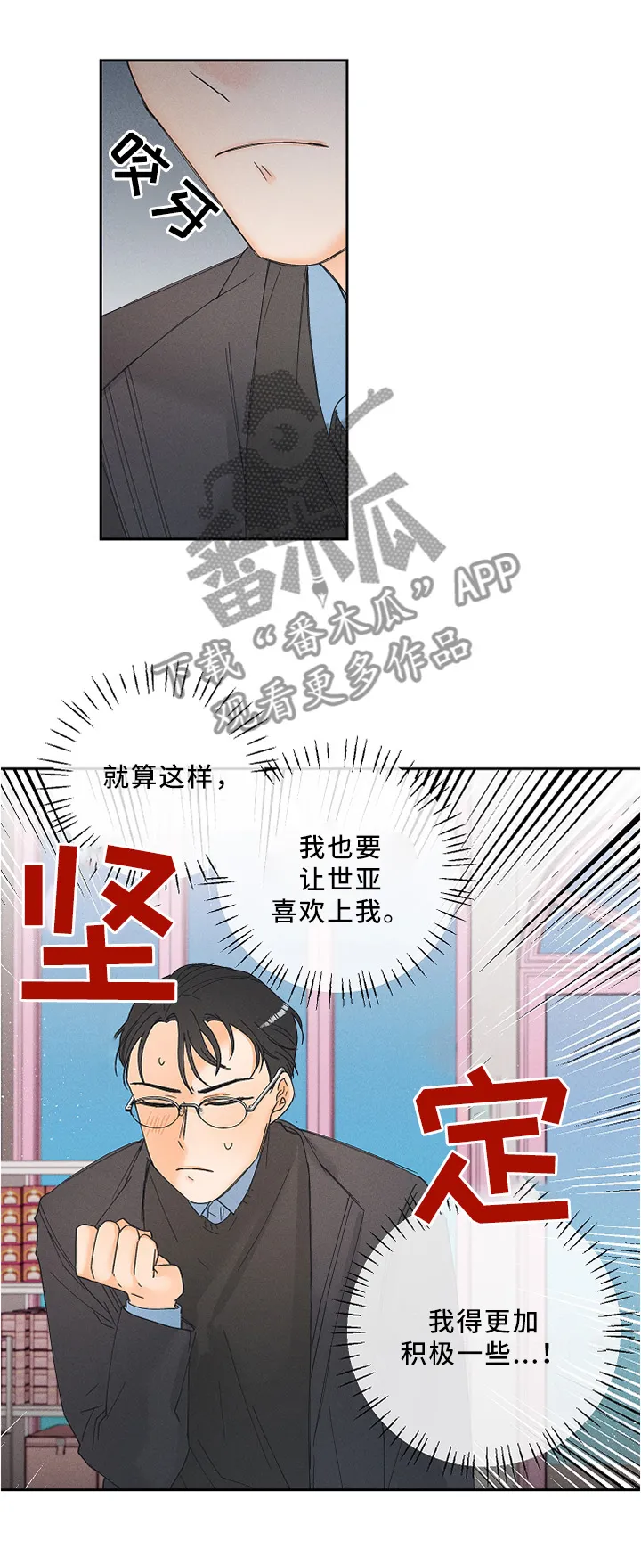 暗恋测试员漫画漫画,第15章：神秘道具5图